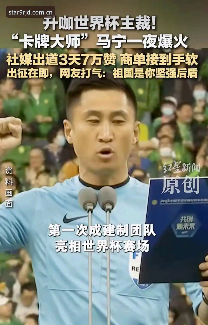 世界杯裁判马宁的“避坑”实用技巧：不看评论，只看专业反馈